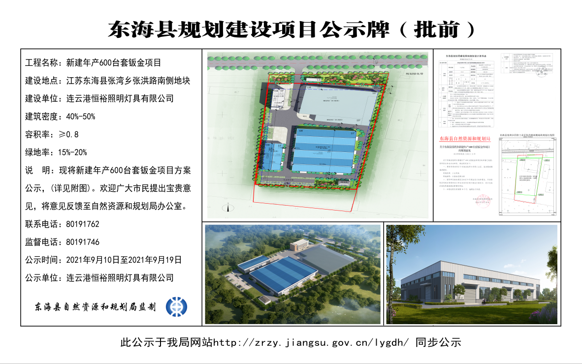 新建年产600台套钣金项目建设规划公示（批前）.png