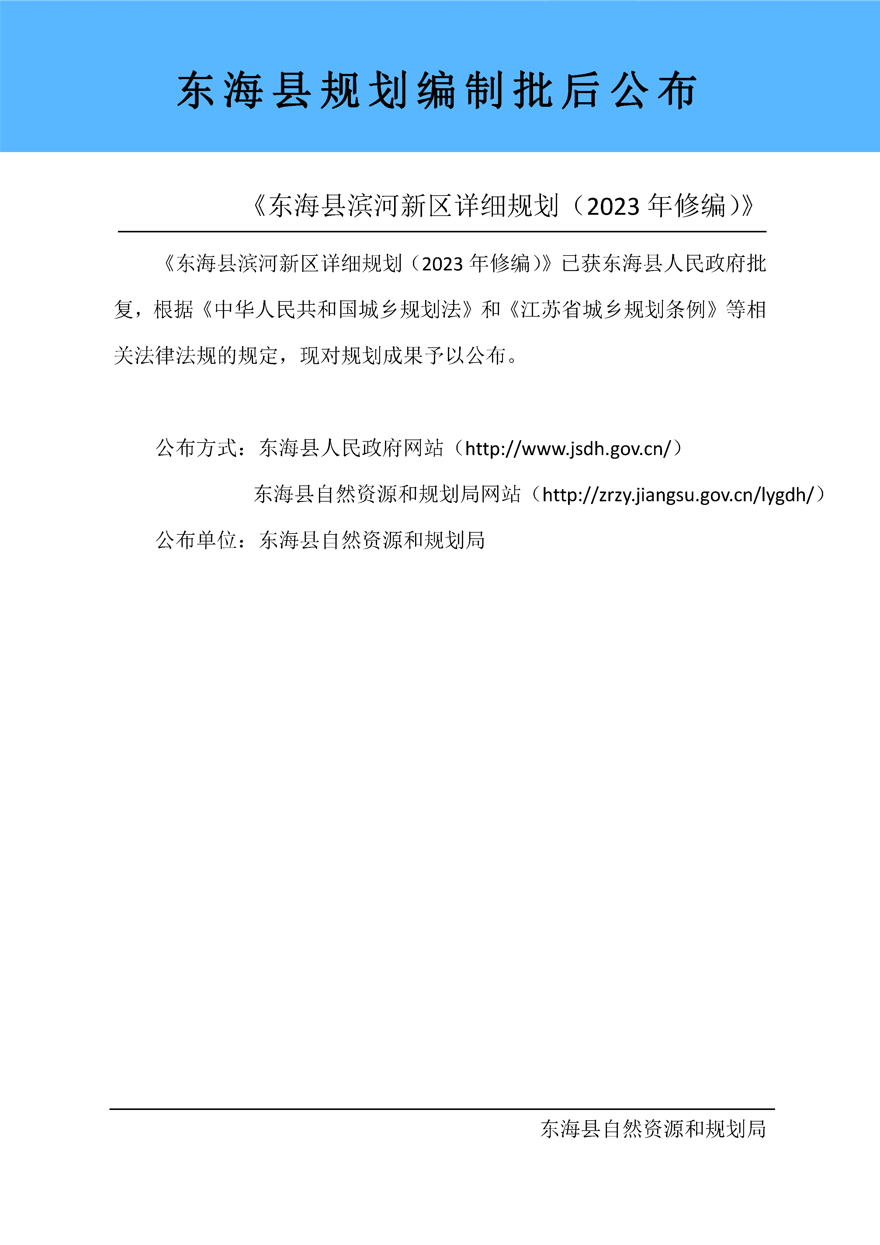 批后公示_Page1.jpg