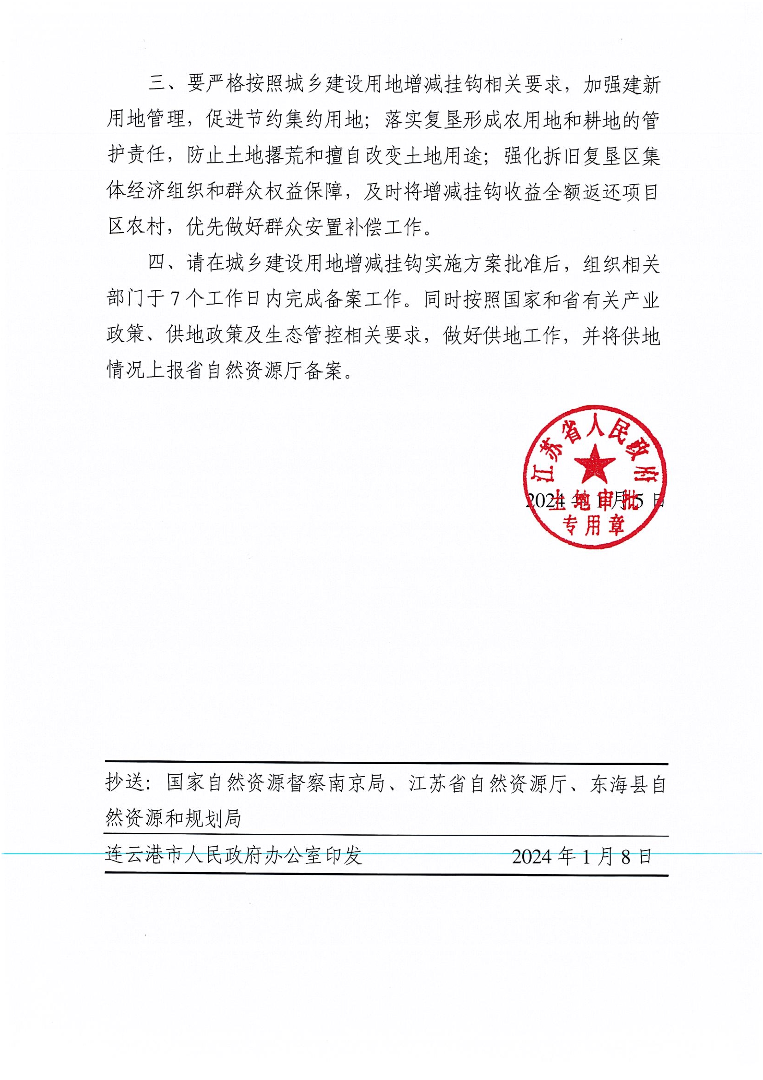 苏政挂【2024】01号 文化、育才、民顺民安、中华北、沂河路_2.jpg