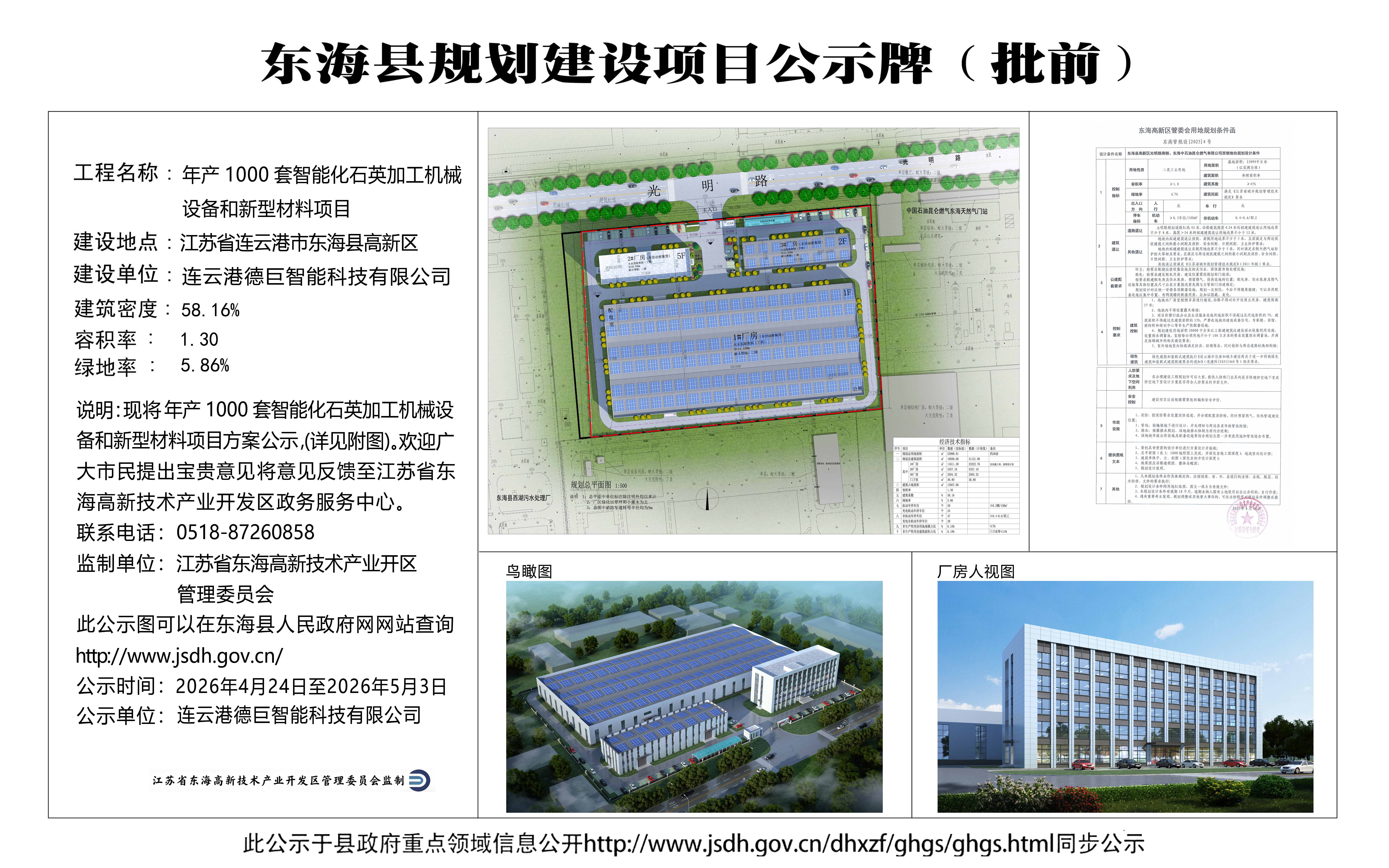东海县规划建设项目公开牌（批前）.jpg
