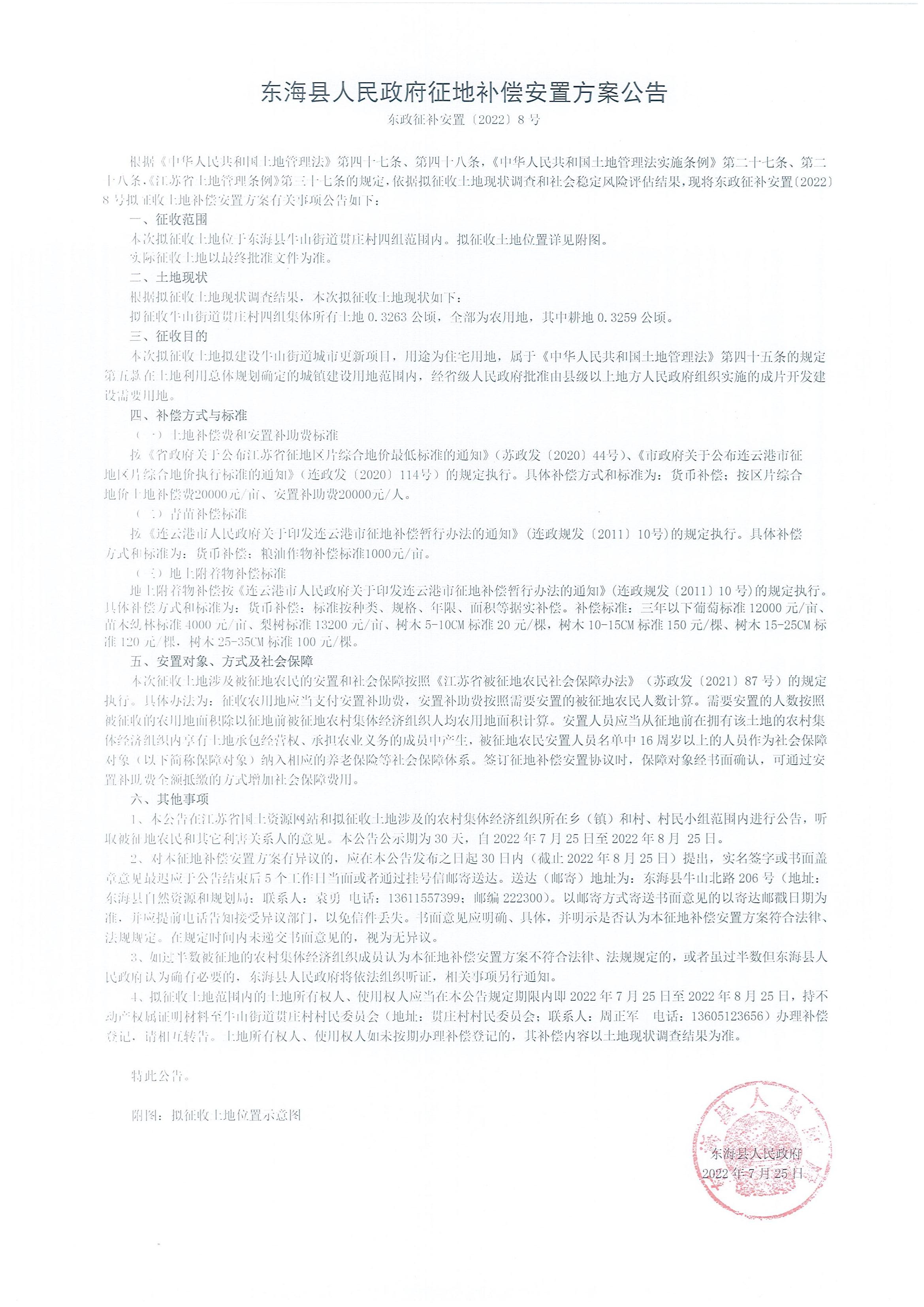 城市更新地块 贯庄【2022】8号_00.jpg