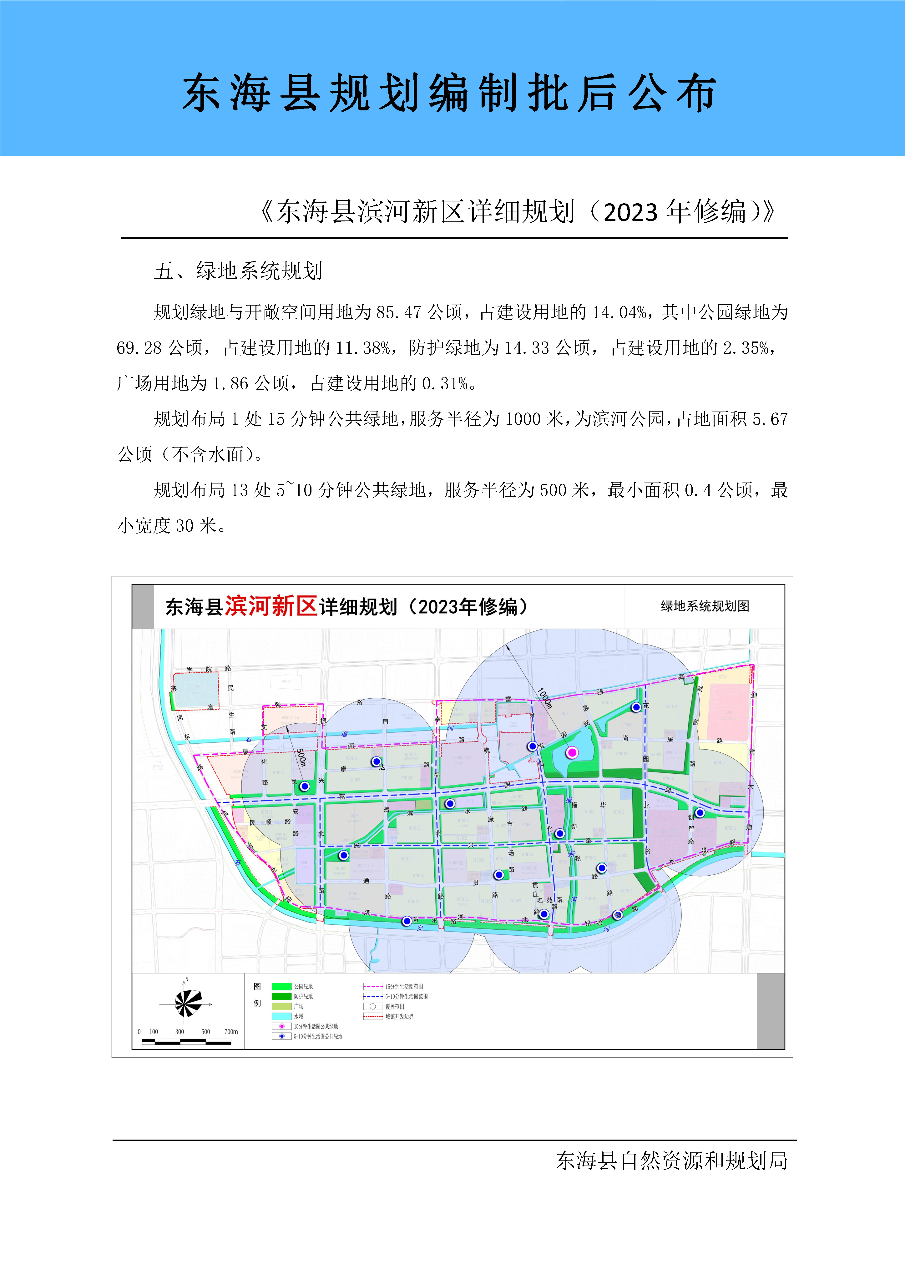 批后公示_Page6.jpg