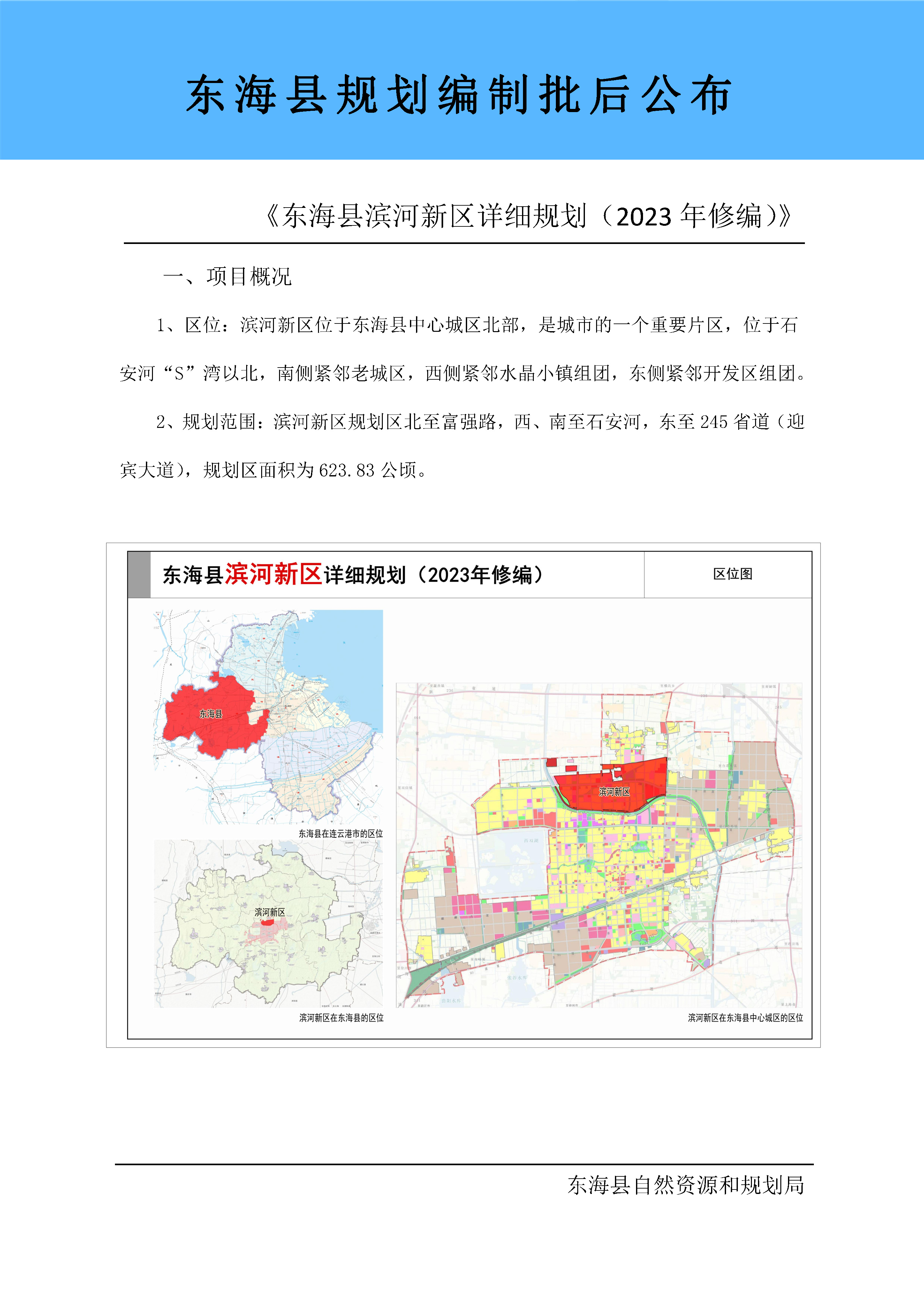批后公示_Page2.jpg