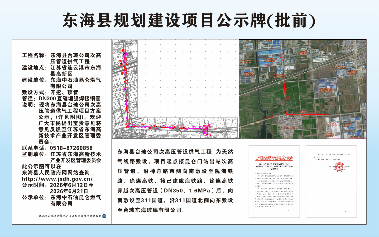东海县台玻公司次高压管道供气工程路径规划.png